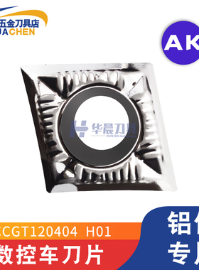 克洛伊KORLOY 铜铝专用数控刀片CCGT120408/02/CCGT120404-AK H01