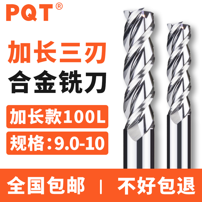 PQT3刃铝用加长钨钢铣刀9-10