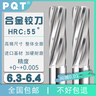PQT钨钢直柄螺旋合金铰刀6.3-6.4