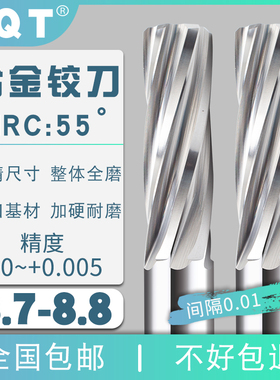 钨钢螺旋合金铰刀8.71 8.72 8.73 8.74 8.75 8.76 8.77 8.78 8.79