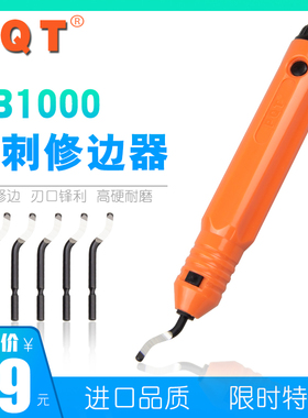德国PQT 普千特 刮刀修边刀毛刺刮刀刮刀柄 修边器 NB1000 NB1100
