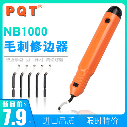 德国PQT普千特刮刀修边毛刺