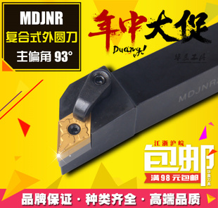 93度 数控刀杆 外圆车刀 MDJNR2525M15 MDJNL2525M15 仿型车削