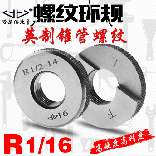 R为密封圆锥管螺纹，牙型角55度，锥度1:16 R量规牙形为圆顶圆底，分为上限、下限和基面三个台阶面。