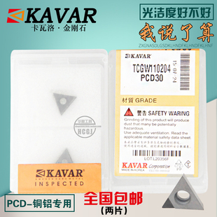 KAVAR金刚石宝石数控刀片 铝用刀片TCGW110204 TCMT110202  PCD