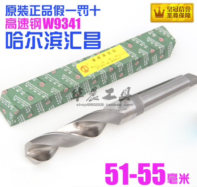 哈尔滨汇昌 锥钻 高速钢锥柄麻花钻头51.5 52 52.5 53.5 54 55mm
