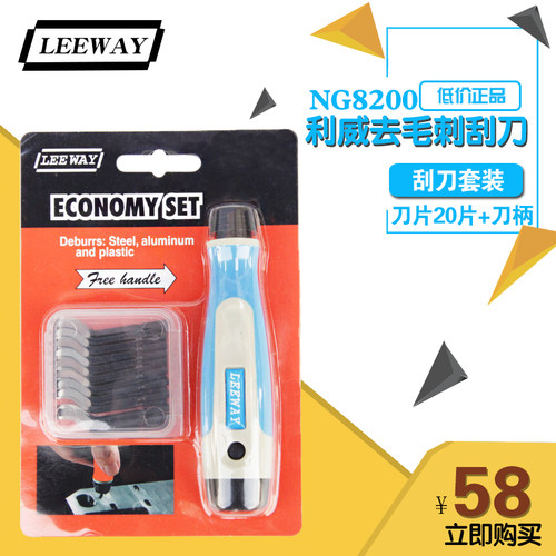 利威LEEWAY刮刀套装 去毛刺套装 刮刀 包含20片 修边组合NG8200