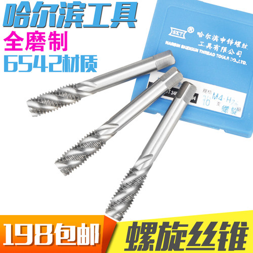 哈尔滨 机用丝锥 全磨螺旋丝攻 M2 M3 M4 M5 M8 M10 M12 M14 M16