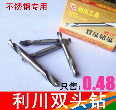 正品 利川双头麻花钻头3.2/4.2/5.2 高品质HSS高速钢不锈钢专用钻