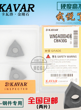 KAVAR金刚石宝石刀氮化硼刀片WNMG080404 WNGA080402/08 CBN淬火