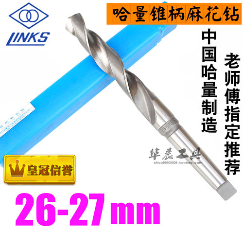 哈量锥钻锥柄麻花钻头