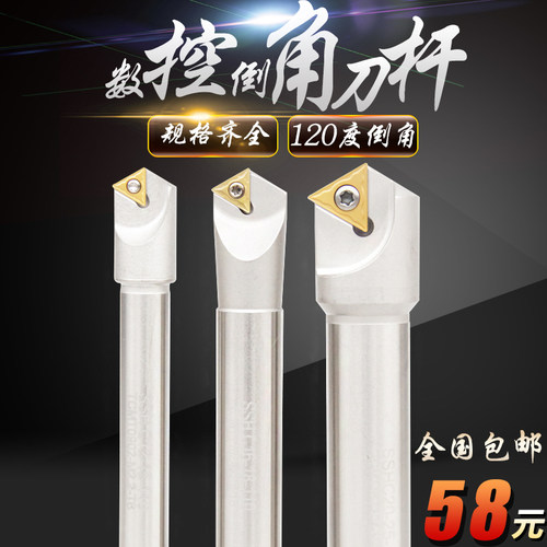 数控倒角刀杆 120度舍弃式倒角刀 SSH C12-15 C16-18 C20-25-130