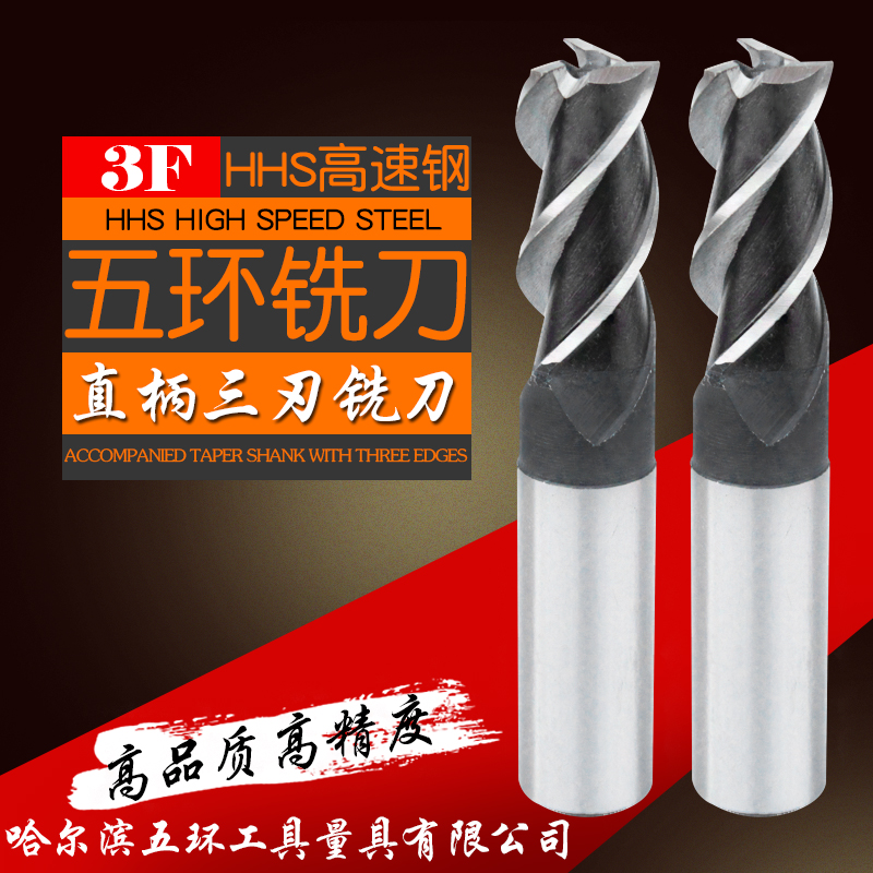 五环哈尔滨直柄立铣刀