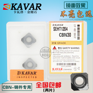 KAVAR金刚石宝石刀氮化硼刀片 盘铣刀片SEKT1204 SEHT1204 CBN
