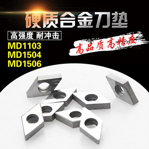 数控刀杆配件 刀垫 垫片MD1103 MD1504 MD1506
