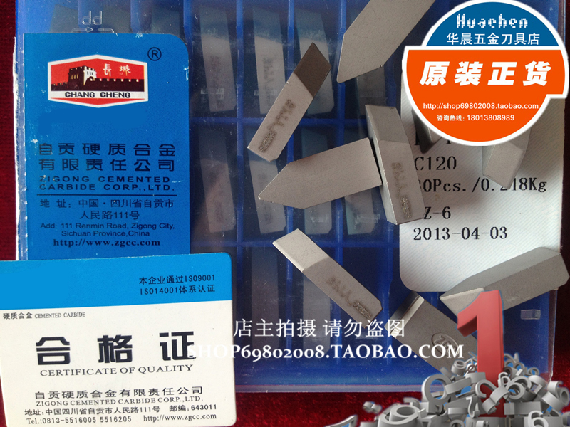 正宗 自贡长城刀片 合金刀头YT15 YT5 YT14 A330带激光防伪钢印