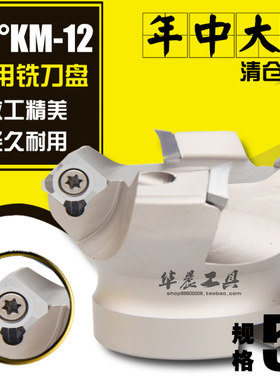 数控铣刀盘 白色加硬 KM-45度 平面刀盘 铝用刀盘 KM12 50-22-4T