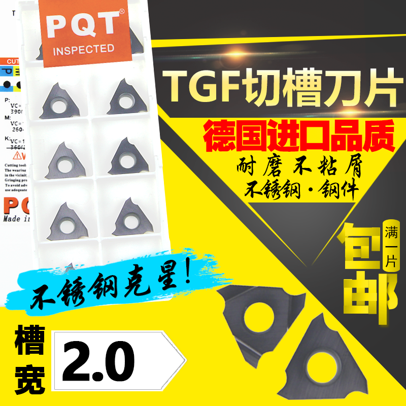 德国PQT卡簧槽刀浅槽刀片立装切刀片TGF32R200 TGF32L200 VP750