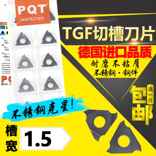 德国PQT 卡簧槽刀浅槽刀片立装切刀片TGF32R150 TGF32L150 VP750