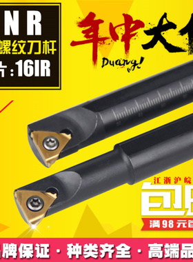 数控内螺纹 内牙刀 内挑丝刀 16IR螺纹刀 SNR0032T16 SNL0032T16