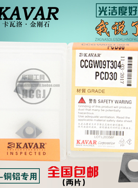 KAVAR金刚石宝石数控刀片 铝用刀片CCMT09T304 CCGW09T308 02 PCD