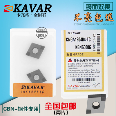 KAVAR 金刚石氮化硼车刀片钢件铸铁CNMG120404 CNGA120408 12 CBN