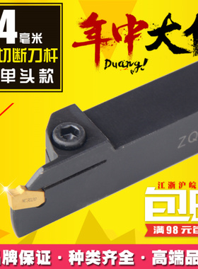 数控切槽刀杆 切断刀杆 单头 ZQ1616R/L-4 ZQ2020R-4 ZQ2525R/L-4