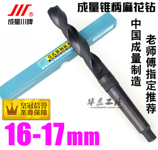 16.2 16.3 16.9 锥柄麻花钻头 16.8 16.1 16.7 成量锥钻 16.5