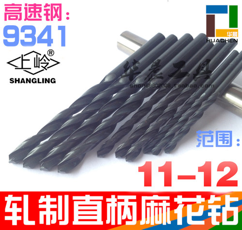 上岭直钻 直柄麻花钻头11 11.2 11.3 11.4 11.5 11.6 11.8 11.9mm