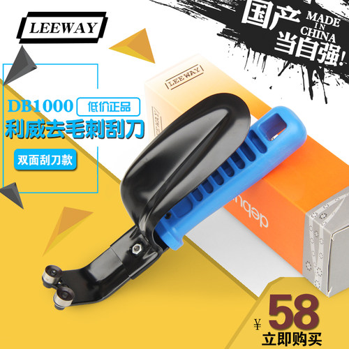 利威LEEWAY刮刀 修边刀 双面修边扳金器 扳金厂专用DB1000 DB8100