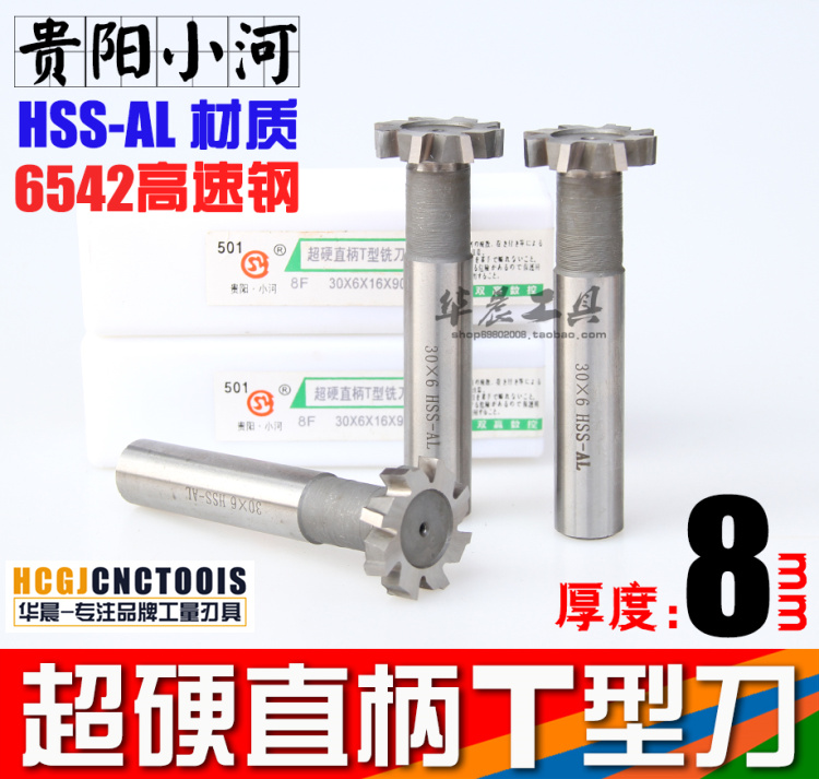 西南 超硬T型槽铣刀 直柄T型刀 高整钢T形刀 8*16*20*22*25*30*40