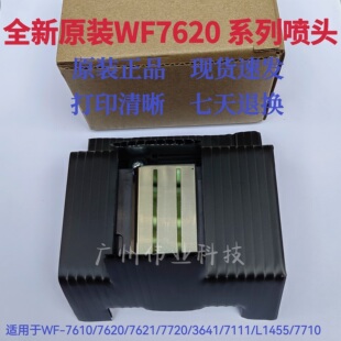爱普生WF7620/7621/7720/3641/L15158/L1455/7710打印头喷头