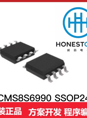 中微 CMS8S6990 SSOP24 单片机 IC 程序编程 方案设计