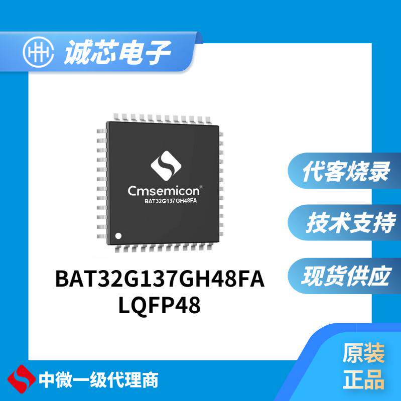 中微 单片机BAT32G137GH48FA-LQFP48