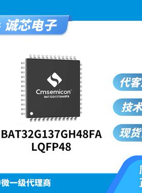 中微 单片机BAT32G137GH48FA-LQFP48