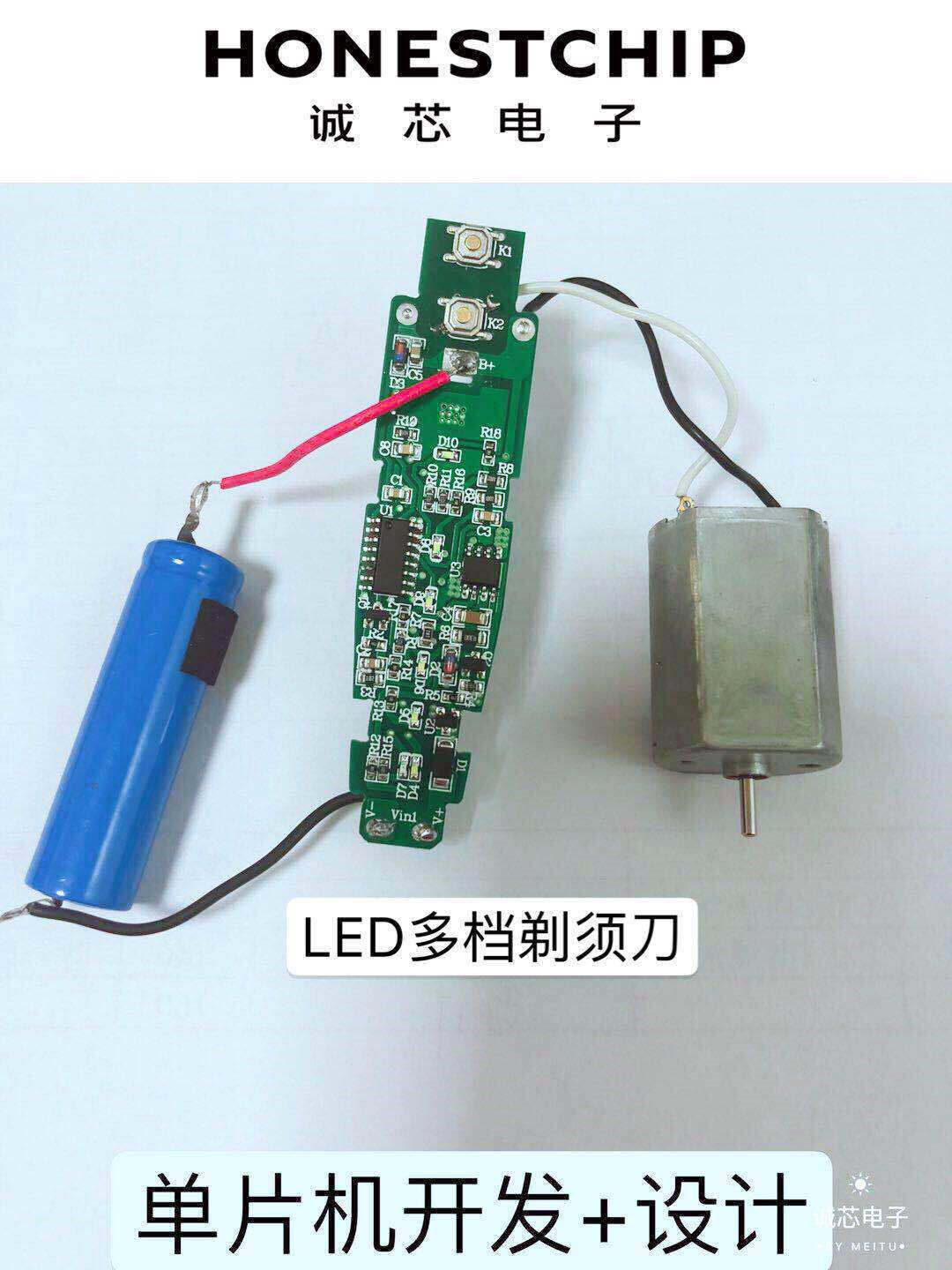LED电量显示多档剃须刀芯片 单片机 开发 程序编程 方案设计