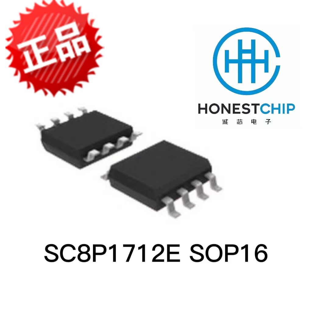 中微 SC8P1712E 方案开发编程 SOP16  小家电代开发 代烧录