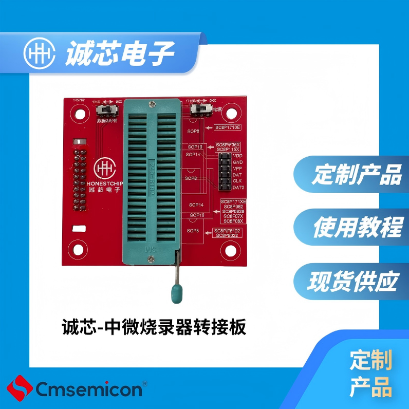 中微WRITER8LITE烧录器转接板
