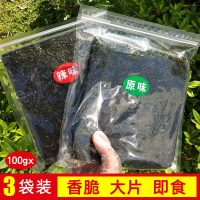 【100gx3袋装】网红零食大片海苔即食儿童烤紫菜脆原味辣味海苔脆