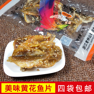 费 舟山特产黄花鱼干即食零食蜜汁香微辣小黄鱼干货海鲜80g四袋 免邮