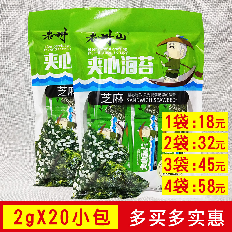 老州山芝麻海苔夹心脆片2gx20小包夹心海苔即食儿童零食袋装包邮