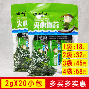 老州山芝麻海苔夹心脆片2gx20小包夹心海苔即食儿童零食袋装 包邮