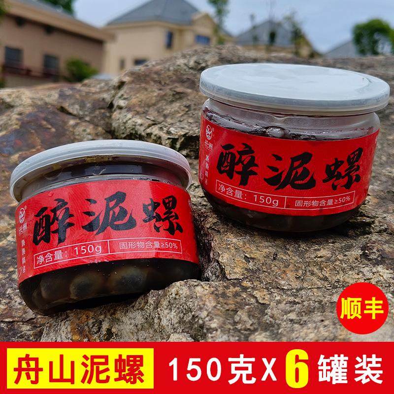 舟山特产大个调味醉泥螺即食海鲜下饭菜腌制黄泥螺熟食150gx6罐装