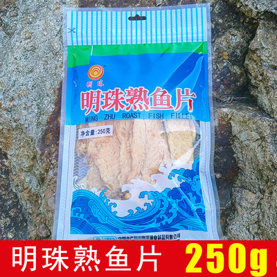 舟山特产明珠新鲜熟鱼片王干烤鱼片海鲜零食干货即食250g袋装营养