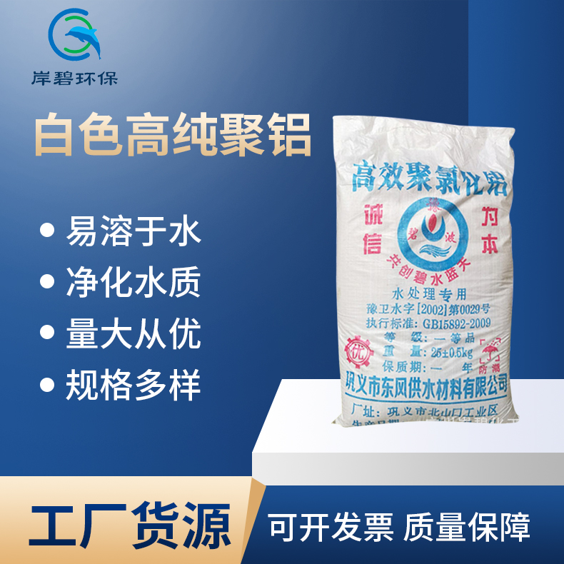 碧水聚合氯化铝PAC 污水处理药剂 直供碧波聚合氯化铝净水絮凝剂