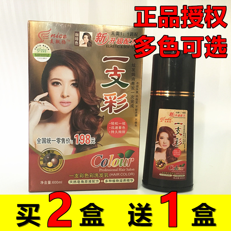 正品美飘扬一支彩染发剂纯植物一梳彩色黑色染发膏一支黑洗发乳水