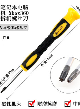 戴森系列专用螺丝刀乐视电视机拆机工具带孔批头X360游戏机磁屏轴