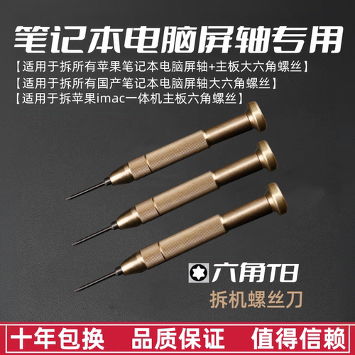 红客进口德国工具六角螺丝刀屏轴
