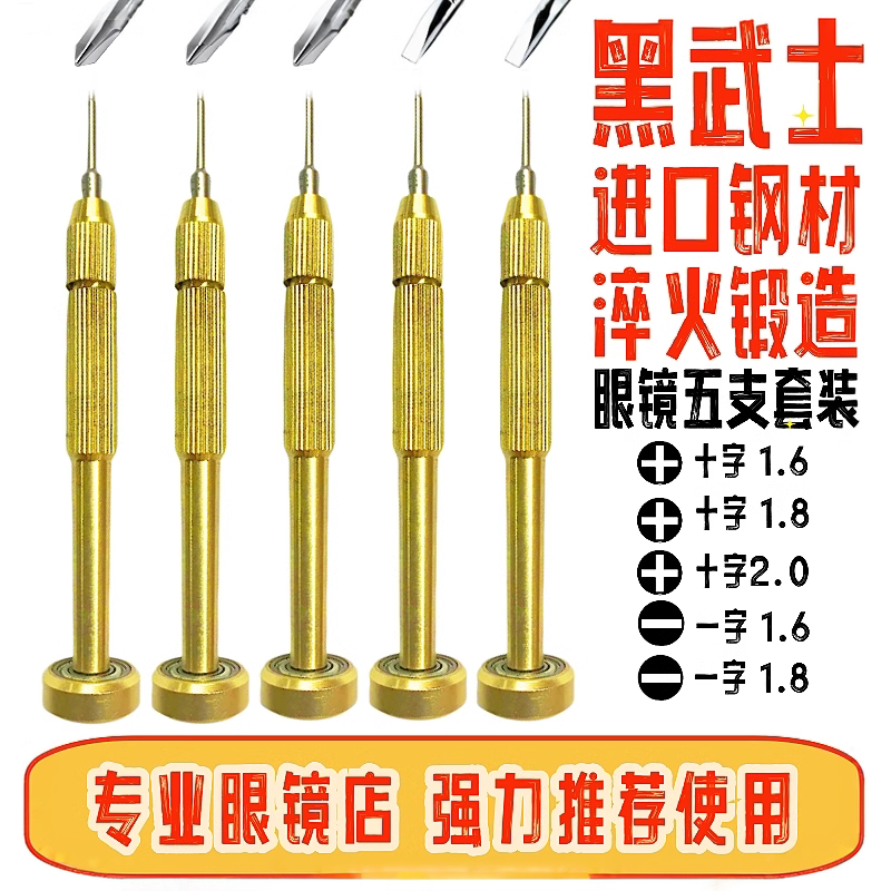 眼镜螺丝刀十字1.8磁一字1.6工具图片