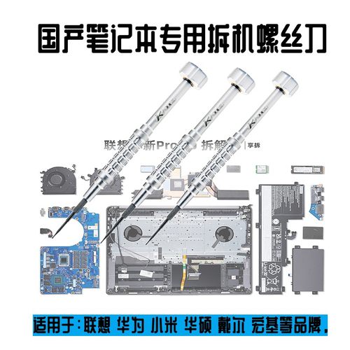 红客专业螺丝刀笔记本电脑拆机